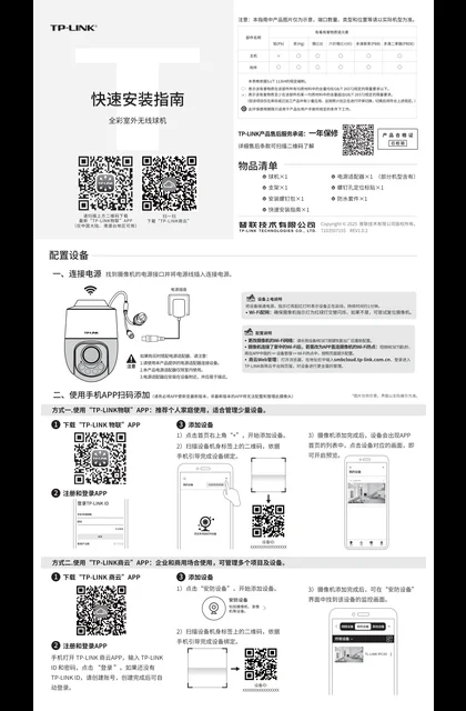 TP-LINK TL-IPC632X-Z V1.0